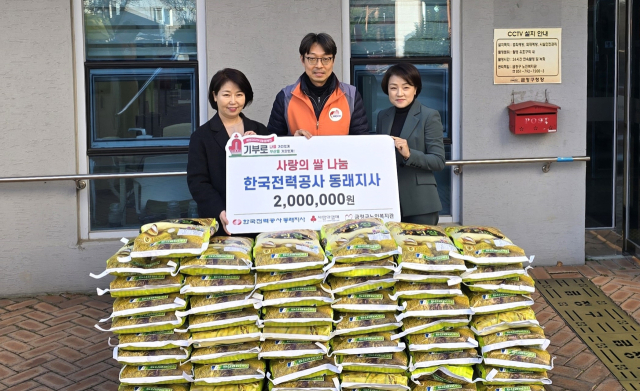 한국전력공사 동래지사, 금정구노인복지관 쌀 기탁