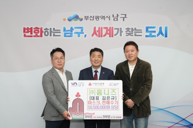 (주)홈니즈, 남구에 5050만 원 대 마스크, 전해수기 기부