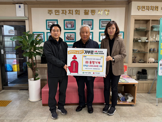[포토뉴스]동명기계, 삼락동에 성금 기탁