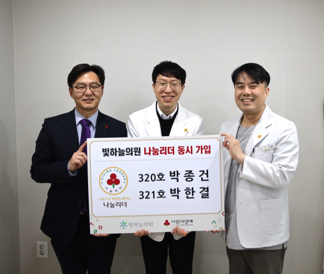 빛하늘의원 박종건 대표원장과 박한결 진료원장, 사랑의열매 나눔리더 가입