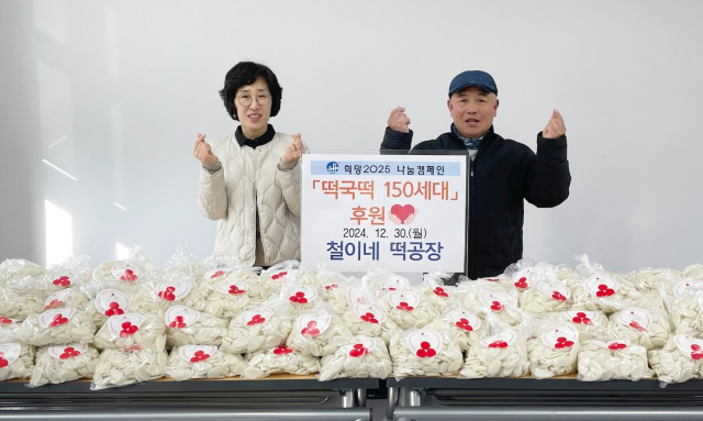 [포토뉴스]철이네떡공장, 떡국 떡 나눔