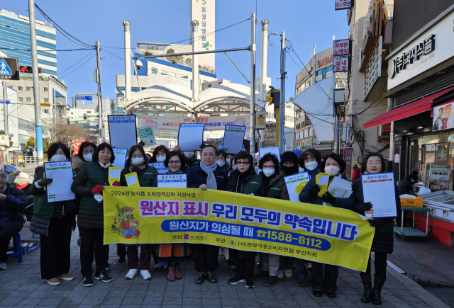 [포토뉴스]부산여성소비자연합, 원산지 표시 캠페인