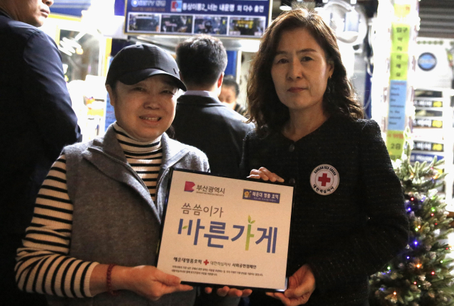 해운대 명품 호떡, 부산적십자  ‘씀씀이가 바른가게’ 참여