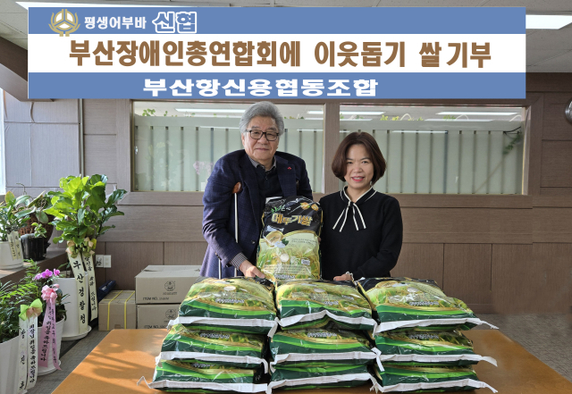 [포토뉴스]부산항신용협동조합, 부산장애인총연합회 쌀 기부