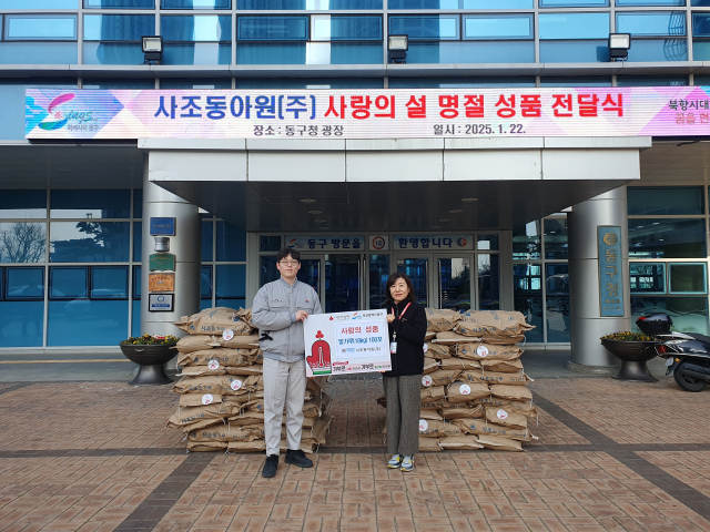 사조동아원, 동구에 설맞이 밀가루 100포 기탁