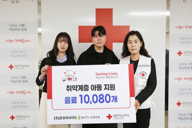 (주)온유어사이드, 부산적십자에 취약계층 아동 지원 음료 1만 80병 전달