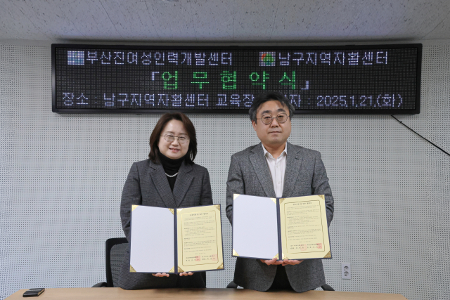 부산 남구지역자활센터·부산진여성인력개발센터 협약