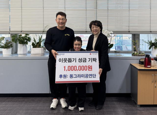 동그라미 공연단, 부산진구 이웃돕기 성금