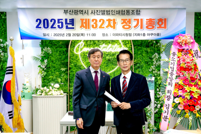 [포토뉴스]부산사진앨범인쇄협동조합 최영규 이사장 선출