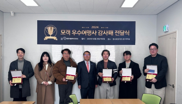 해운대블루라인파크,  모객 우수 여행사 감사패 증정식