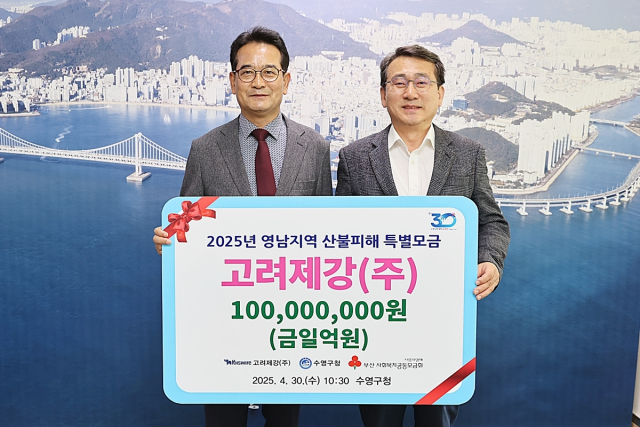[포토뉴스] 고려제강(주) 산불 성금 1억 원 전달