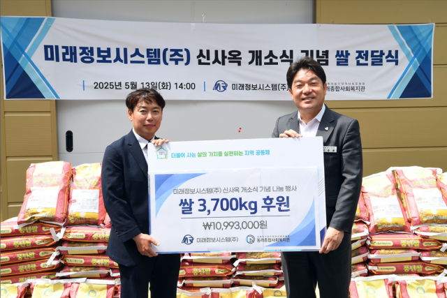 [포토뉴스] 미래정보시스템, 동래구에 쌀 전달