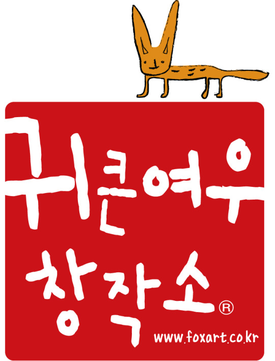창의성과 개성 있는 인재를 위한 ‘귀큰여우 창작소’ (일산/교하 미술학원)