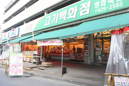 “싸고 맛있는 우리고기, 여기 있었네∼”