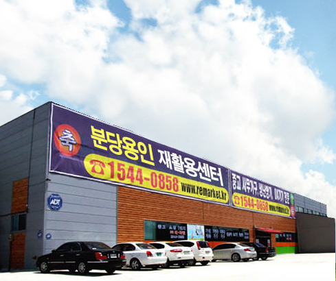 중고쇼핑 1번지 리마켓 오픈 1주년 할인행사용인
