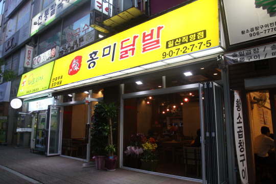 매워도 다시한번 ‘홍미닭발’