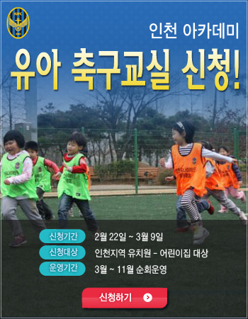 유나이티드 프로축구단, 유아 축구교실