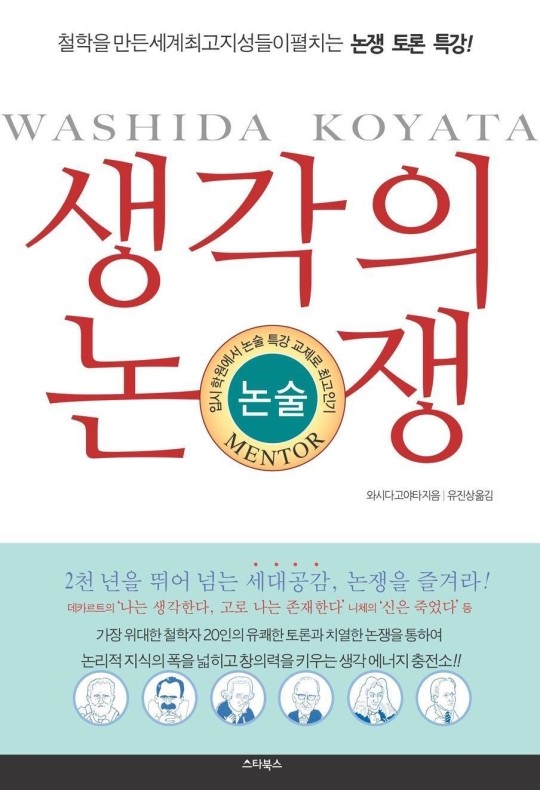 <내일북 전자책 서평> 세대공감, 논쟁을 즐겨라!