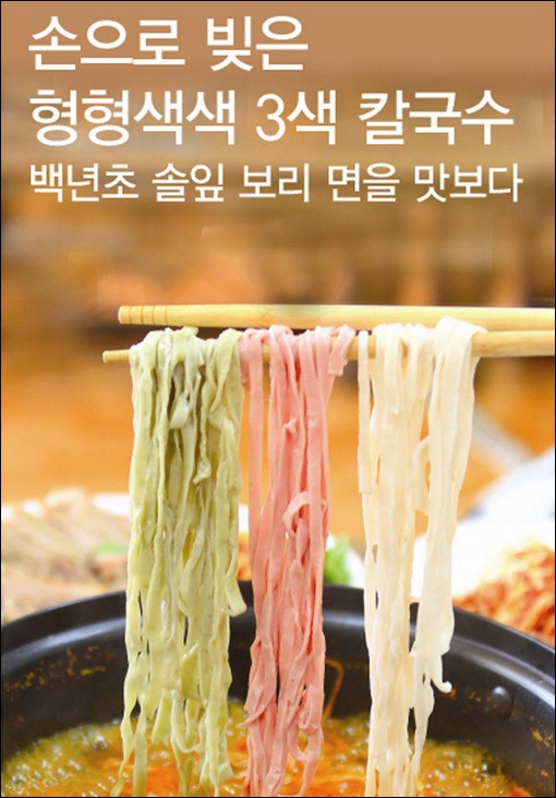 [구미맛집]백년초 솔잎 보리면 3색으로 만든 고을버섯샤브손칼국수