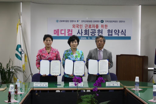 [포토뉴스]산업인력공단-근로복지공단-동해병원 메디컬 사회공헌 협약