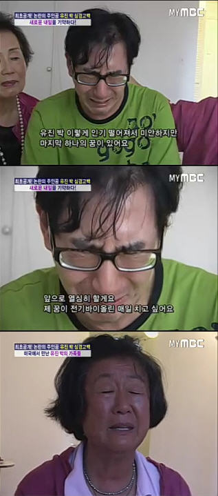 개런티가 담배…유진 박, 방송서 눈물 뚝뚝