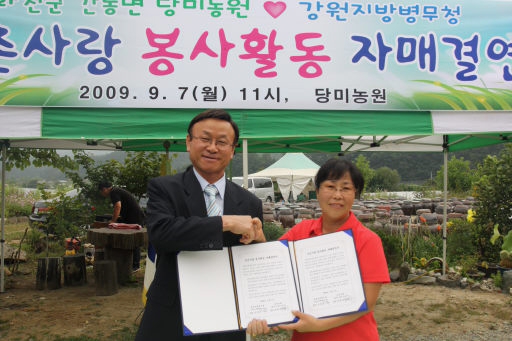 [포토뉴스]농촌사랑 봉사활동 자매결연식