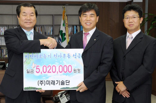 [포토뉴스](주)미래기술단 천사운동 성금 전달