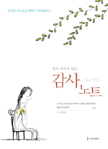 “먼저 감사하다고 말하세요”