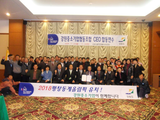 [포토뉴스] 중소기업협동조합 CEO 합동연수