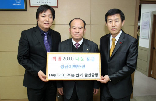 [포토뉴스] (주)미라이후손관거 성금 기탁