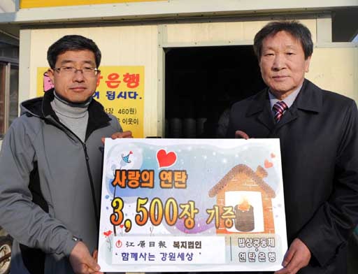 [포토뉴스]함께사는 강원세상 연탄 3,500장 전달