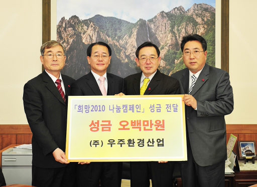 [포토뉴스] 우주환경산업·동양레미콘 성금 전달