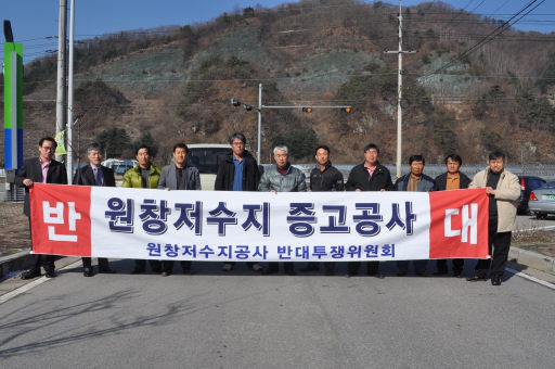 [춘천]“원창리 저수지 둑 높이는 사업 중단하라”