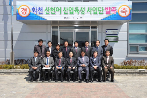 [포토뉴스]화천 산천어 향토산업 육성 사업단 발족식
