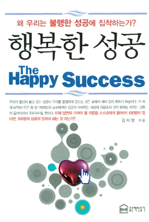 [책]진정한 성공을 찾아서..김지영(춘천) 著 `행복한 성공