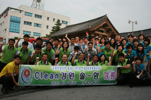 [포토뉴스] 강릉우체국 `클린(Clean)강원 만들기