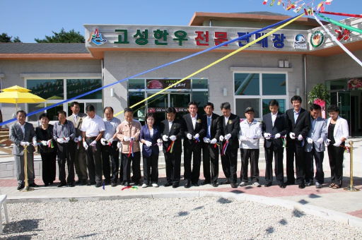 [포토뉴스]고성 한우전문판매장 준공식