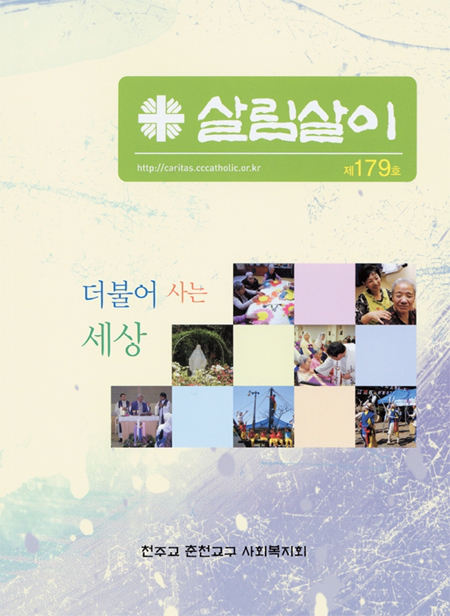 춘천교구 사회복지회 지난해 기록 담아