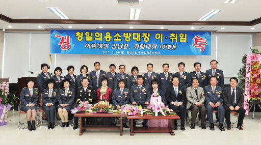 [포토뉴스]청일의용소방대장 이·취임식