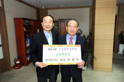 [포토뉴스]믿음이엔지 향토장학금 전달