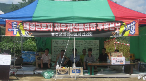 [정선]“폐광지역 실직 근로자 일하게 해달라”