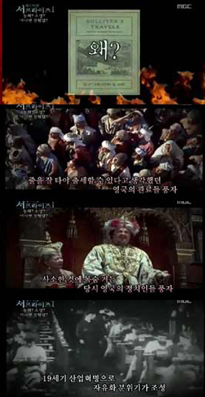 걸리버 여행기 시간여행…“이게 실화라면 대박”