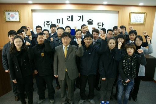 [포토뉴스](주)미래기술단