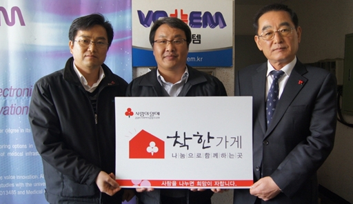 [포토뉴스](주)보템 착한가게 220호점 협약