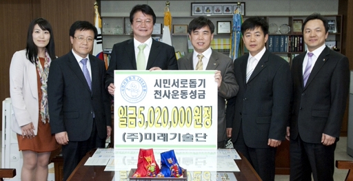 [포토뉴스](주)미래기술단 천사후원금