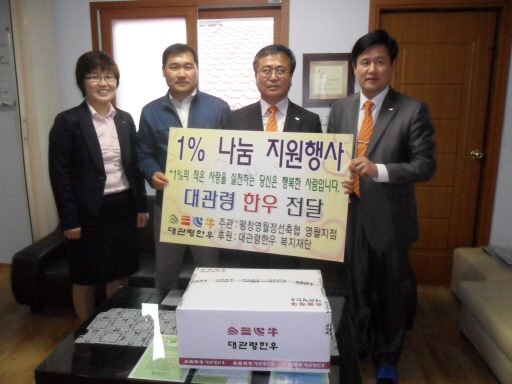 [포토뉴스]대관령 한우세트·생필품 전달