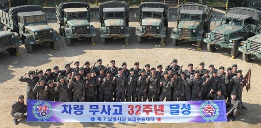 육군 7사단 보급수송대대 32년 무사고 달성