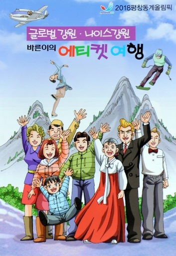 `바른이의 에티켓 여행 학교서도 인기