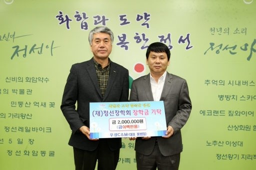 [포토뉴스](주)우성C&M 장학금 기탁