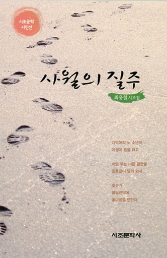 [책]첫번째 시조집 `사월의 질주